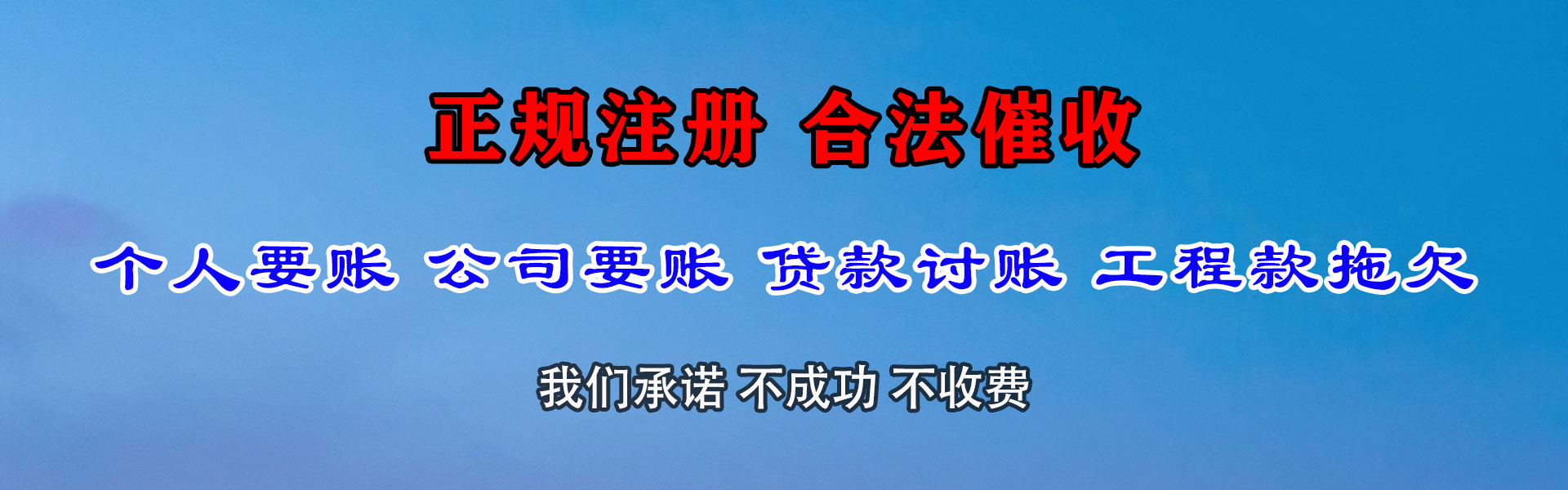 中沙讨债公司